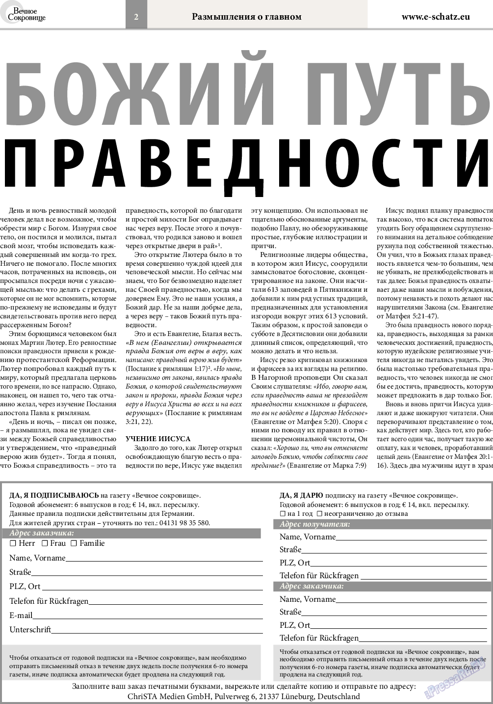 Вечное сокровище, газета. 2016 №1 стр.2