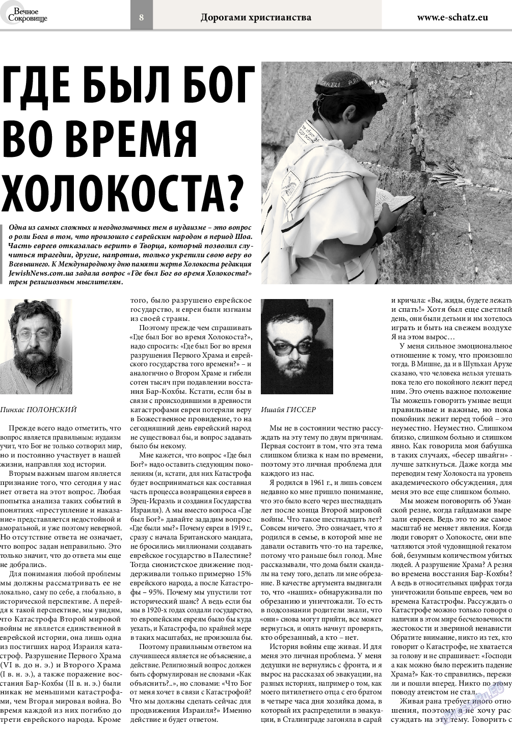 Вечное сокровище, газета. 2016 №1 стр.8