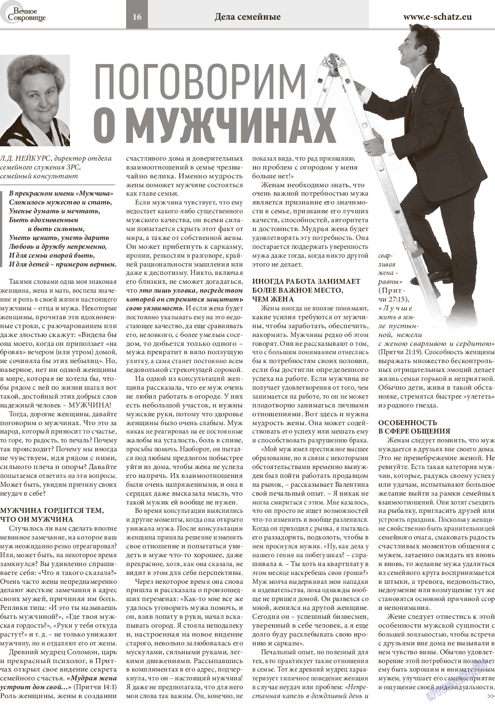 Вечное сокровище (газета). 2016 год, номер 2, стр. 16