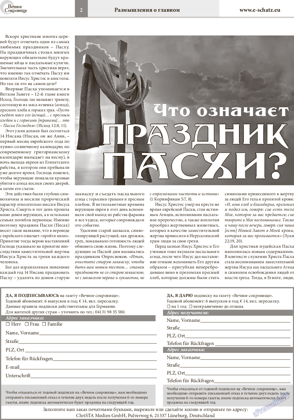 Вечное сокровище, газета. 2016 №2 стр.2