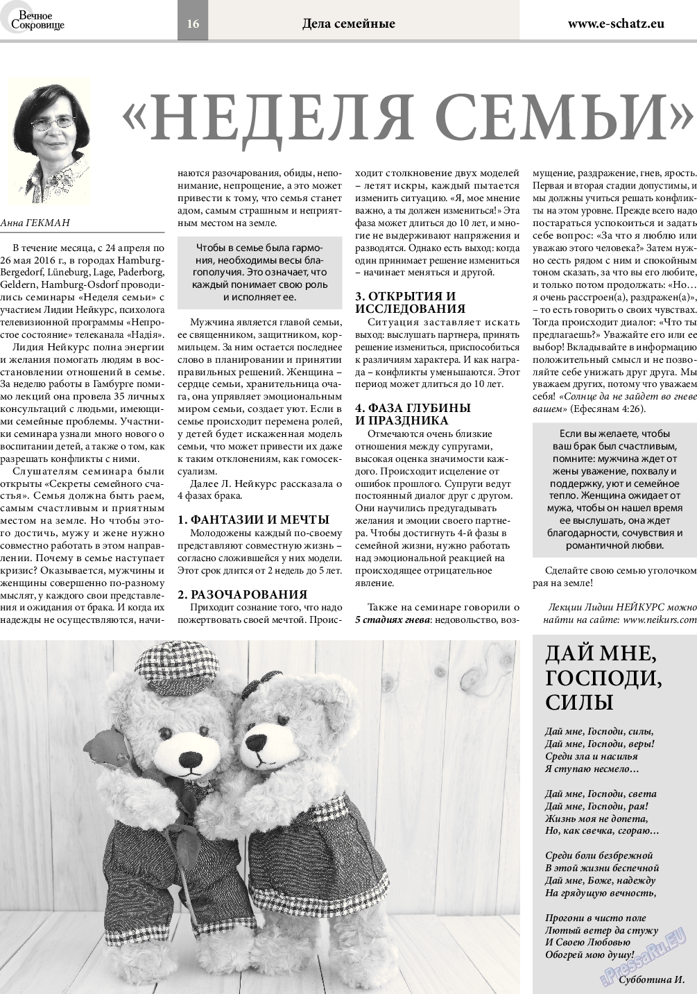 Вечное сокровище (газета). 2016 год, номер 3, стр. 16
