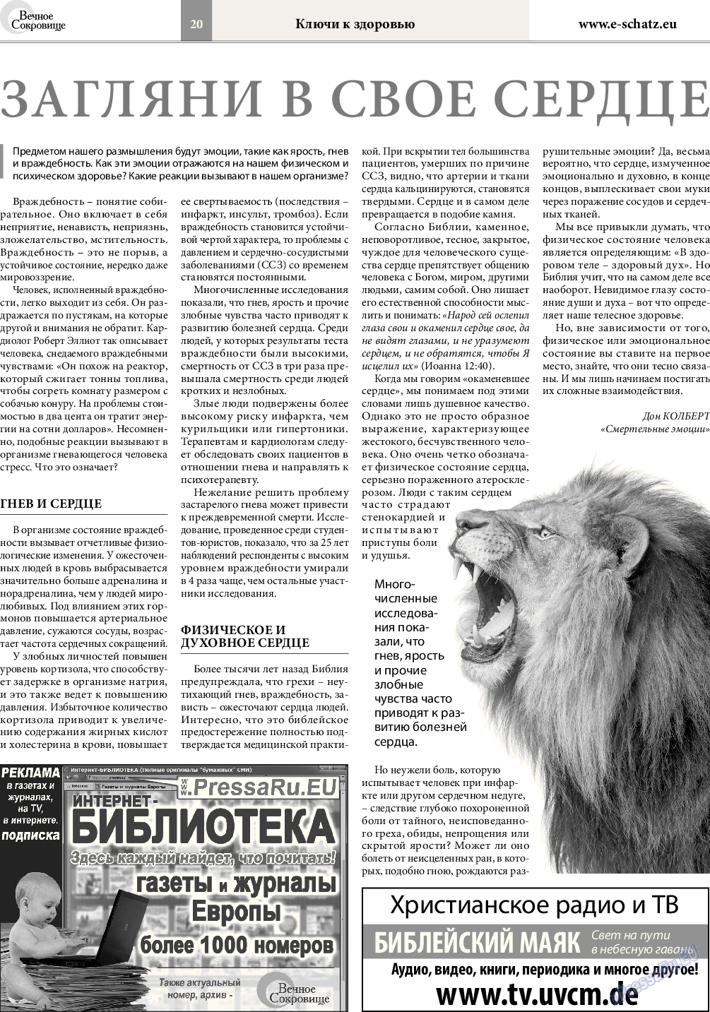 Вечное сокровище (газета). 2016 год, номер 3, стр. 20