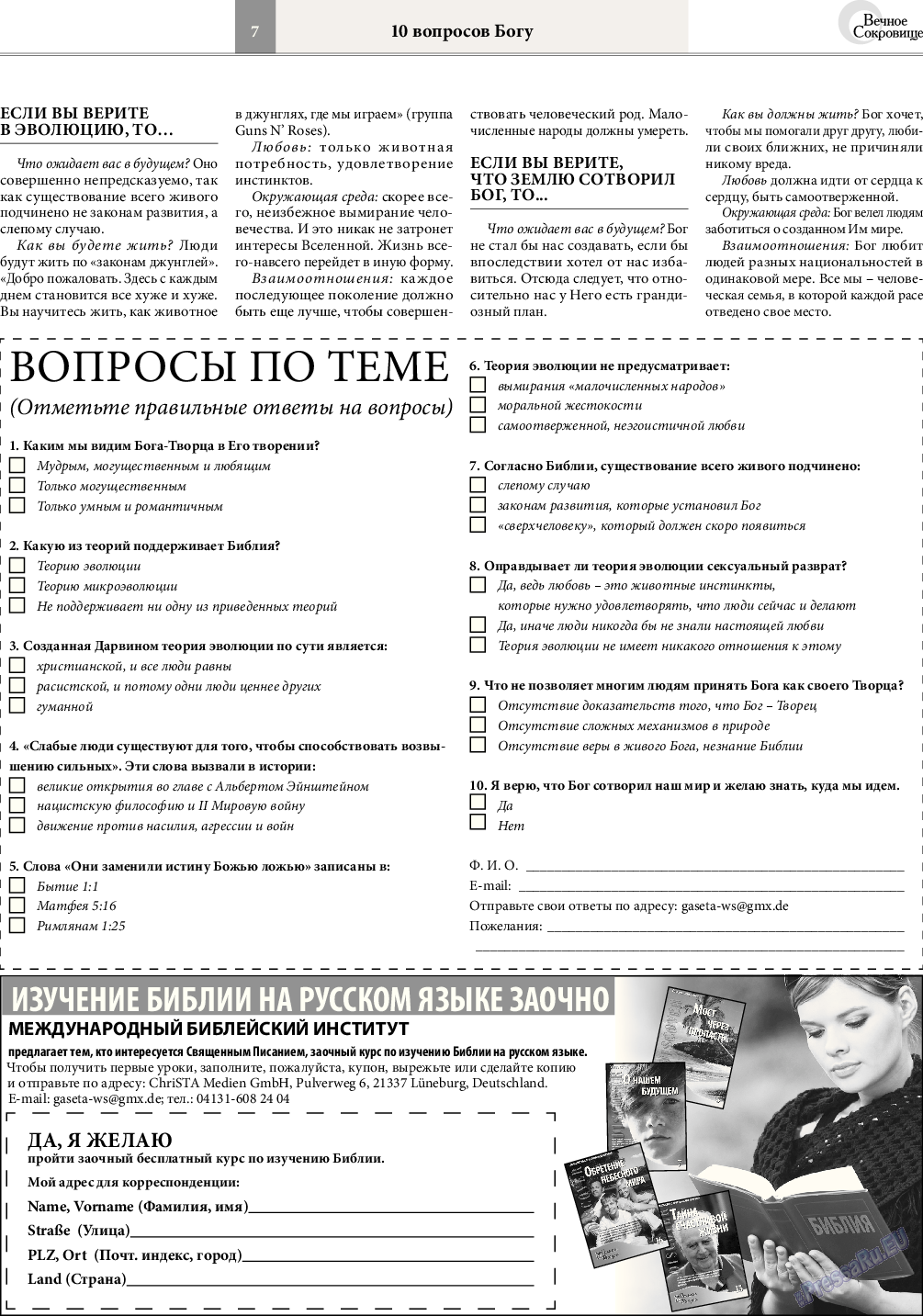 Вечное сокровище, газета. 2016 №3 стр.7