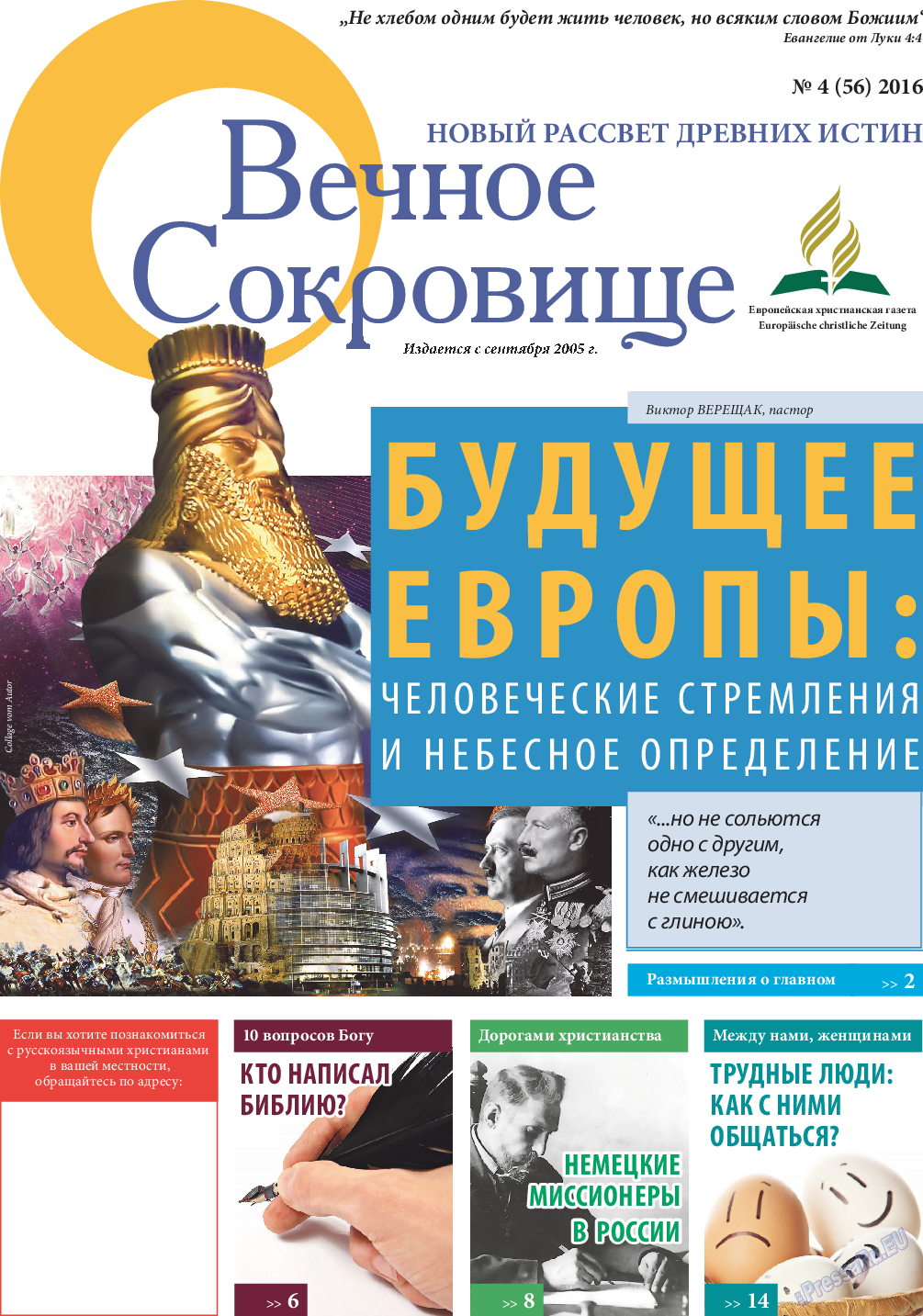 Вечное сокровище, газета. 2016 №4 стр.1