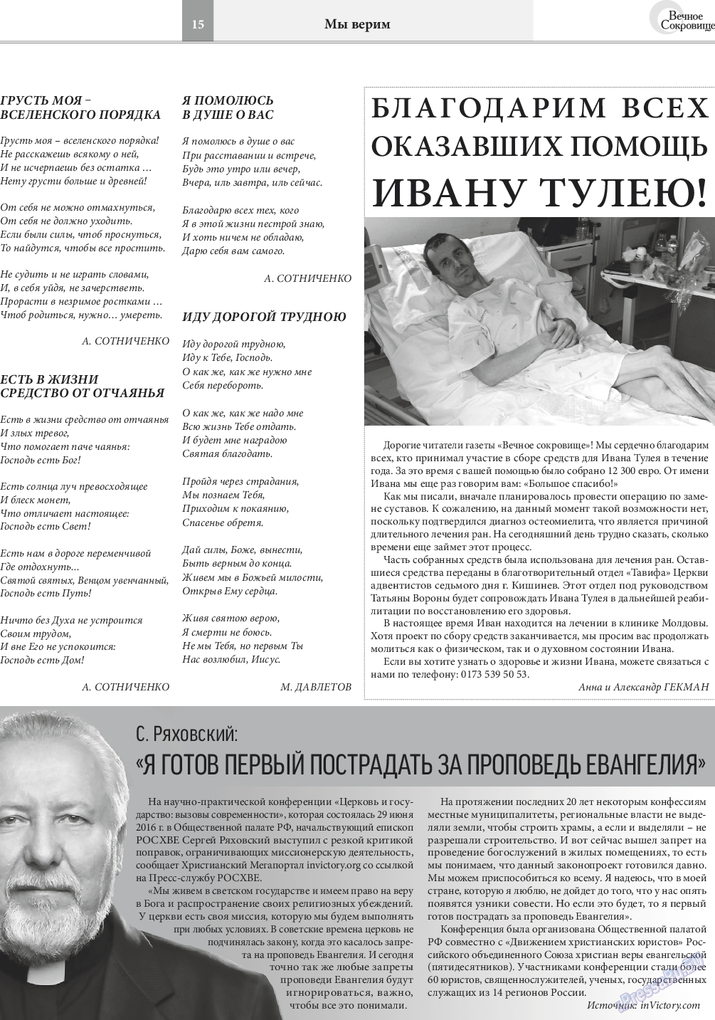 Вечное сокровище, газета. 2016 №4 стр.15