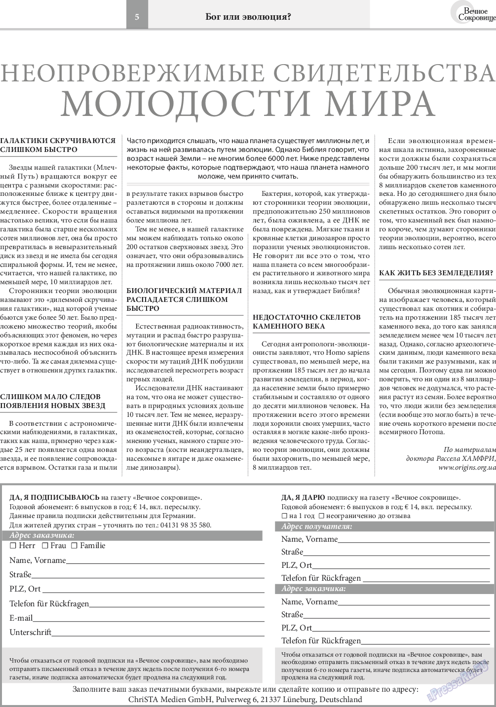 Вечное сокровище, газета. 2016 №4 стр.5