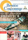 Вечное сокровище (газета), 2016 год, 5 номер