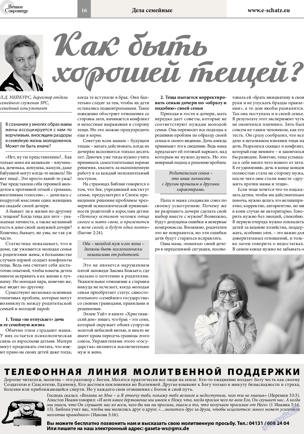 Вечное сокровище, газета. 2016 №5 стр.16