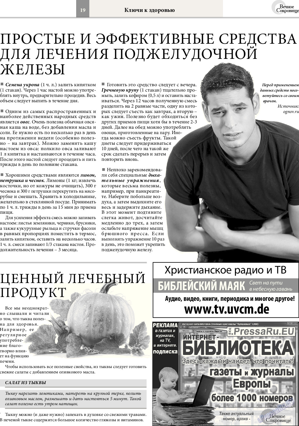 Вечное сокровище, газета. 2016 №5 стр.19