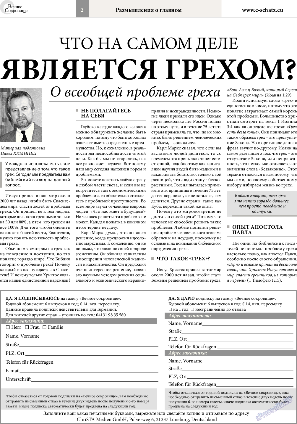 Вечное сокровище (газета). 2016 год, номер 5, стр. 2