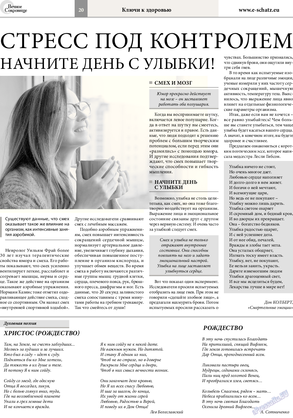 Вечное сокровище (газета). 2016 год, номер 6, стр. 20