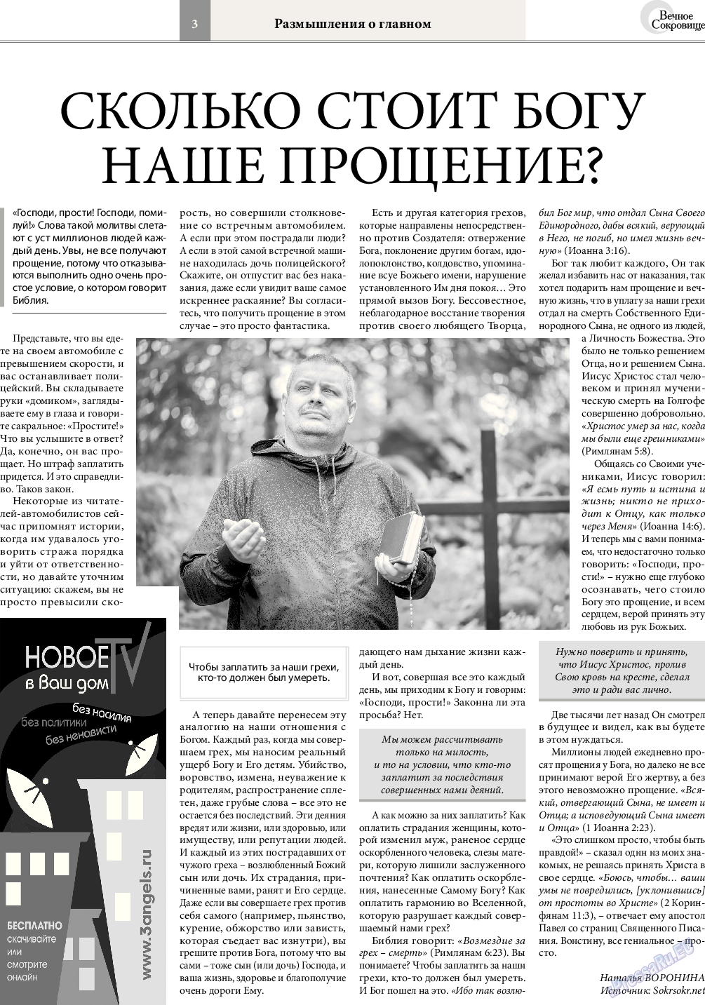 Вечное сокровище, газета. 2016 №6 стр.3