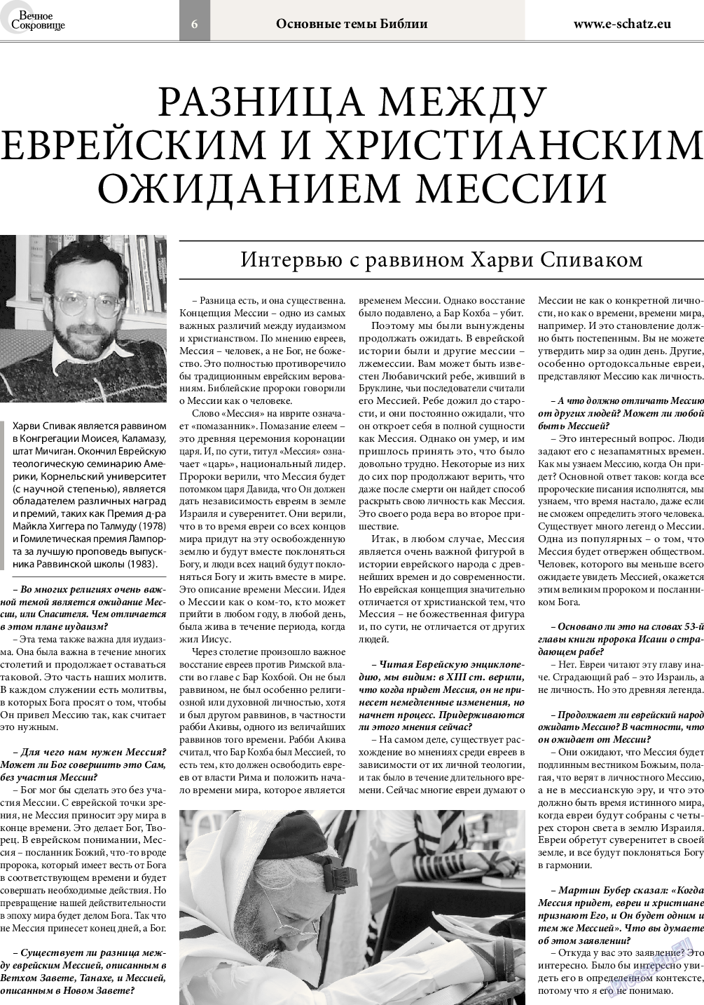 Вечное сокровище, газета. 2016 №6 стр.6