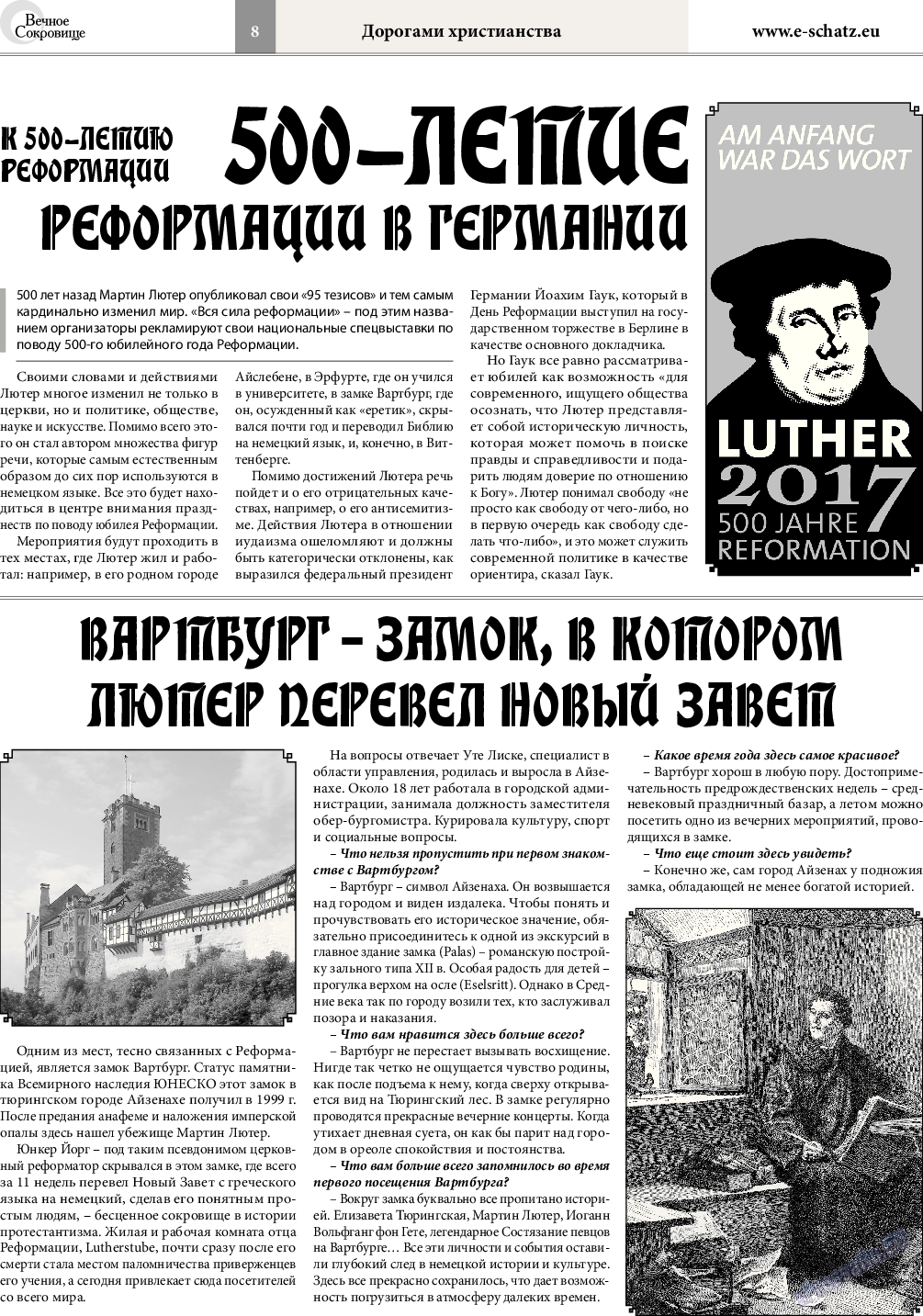 Вечное сокровище, газета. 2016 №6 стр.8