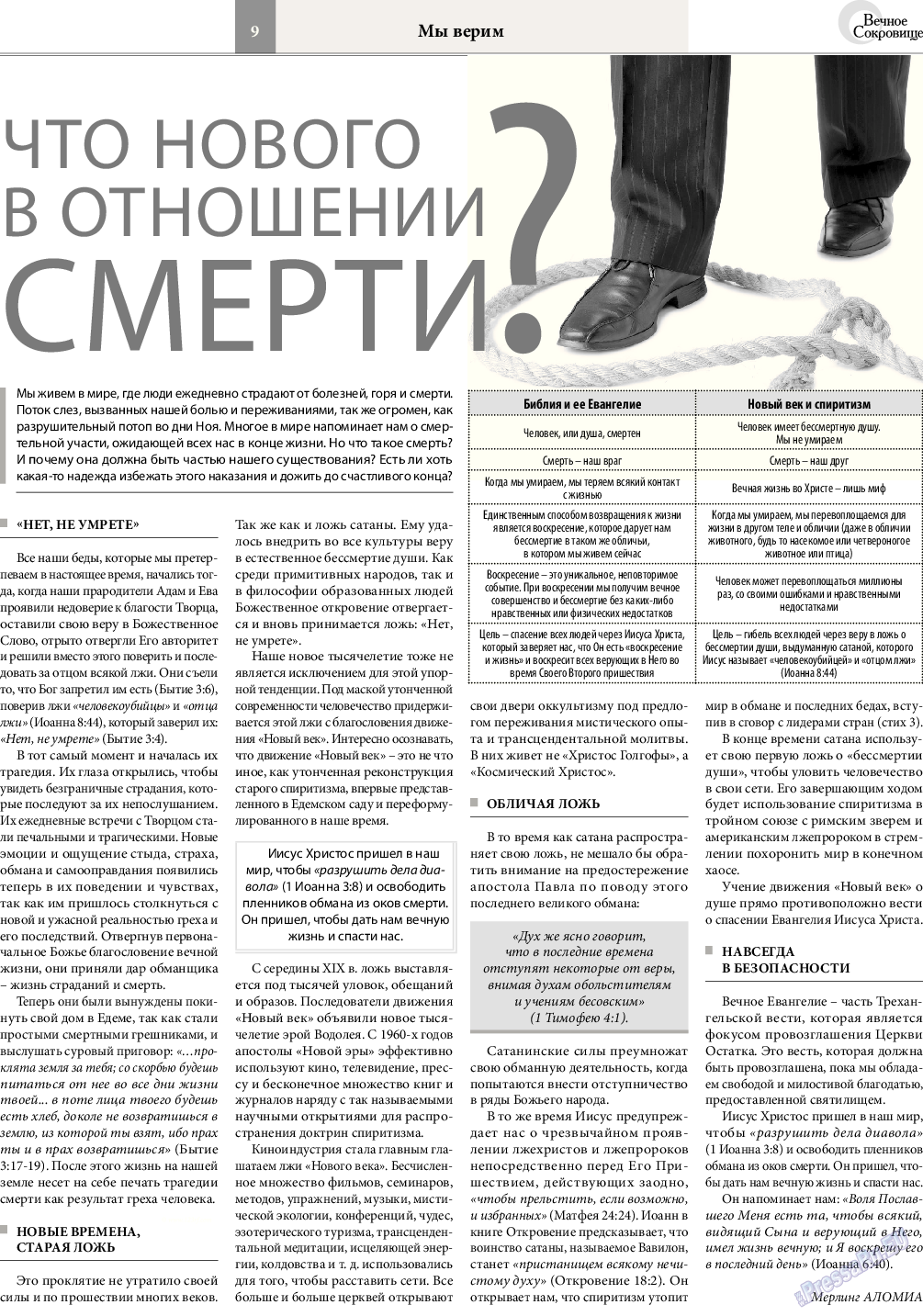 Вечное сокровище (газета). 2016 год, номер 6, стр. 9