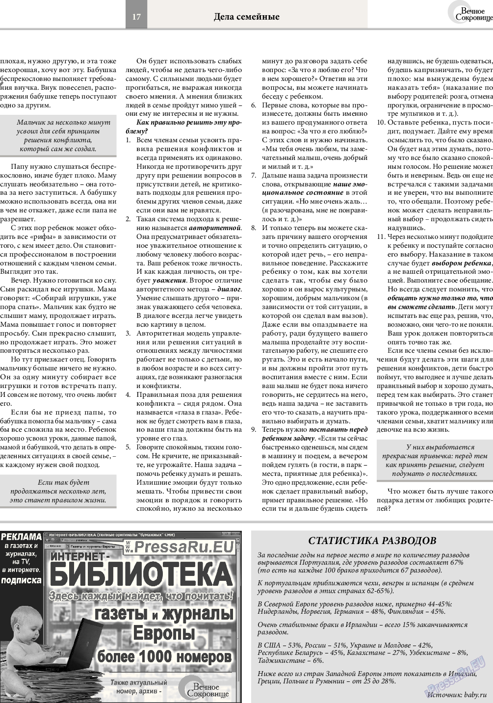 Вечное сокровище, газета. 2017 №1 стр.17