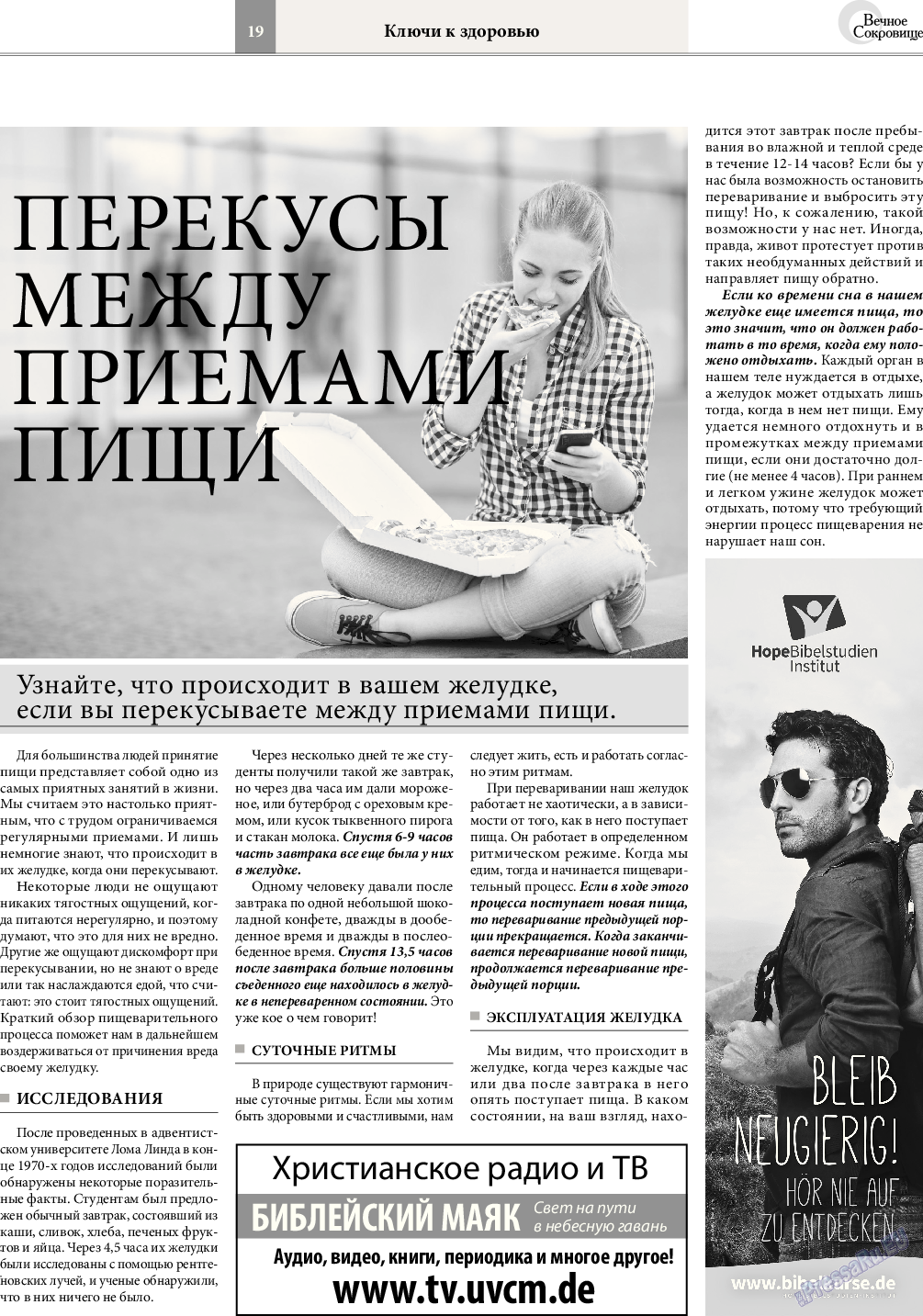 Вечное сокровище, газета. 2017 №1 стр.19
