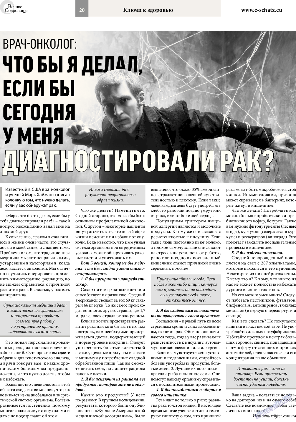 Вечное сокровище, газета. 2017 №1 стр.20