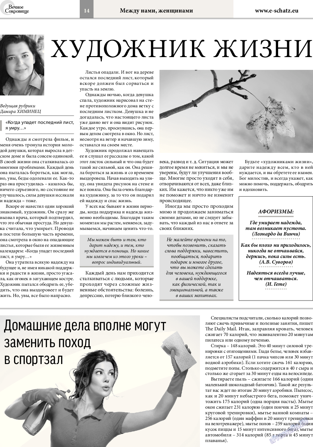 Вечное сокровище, газета. 2017 №2 стр.14