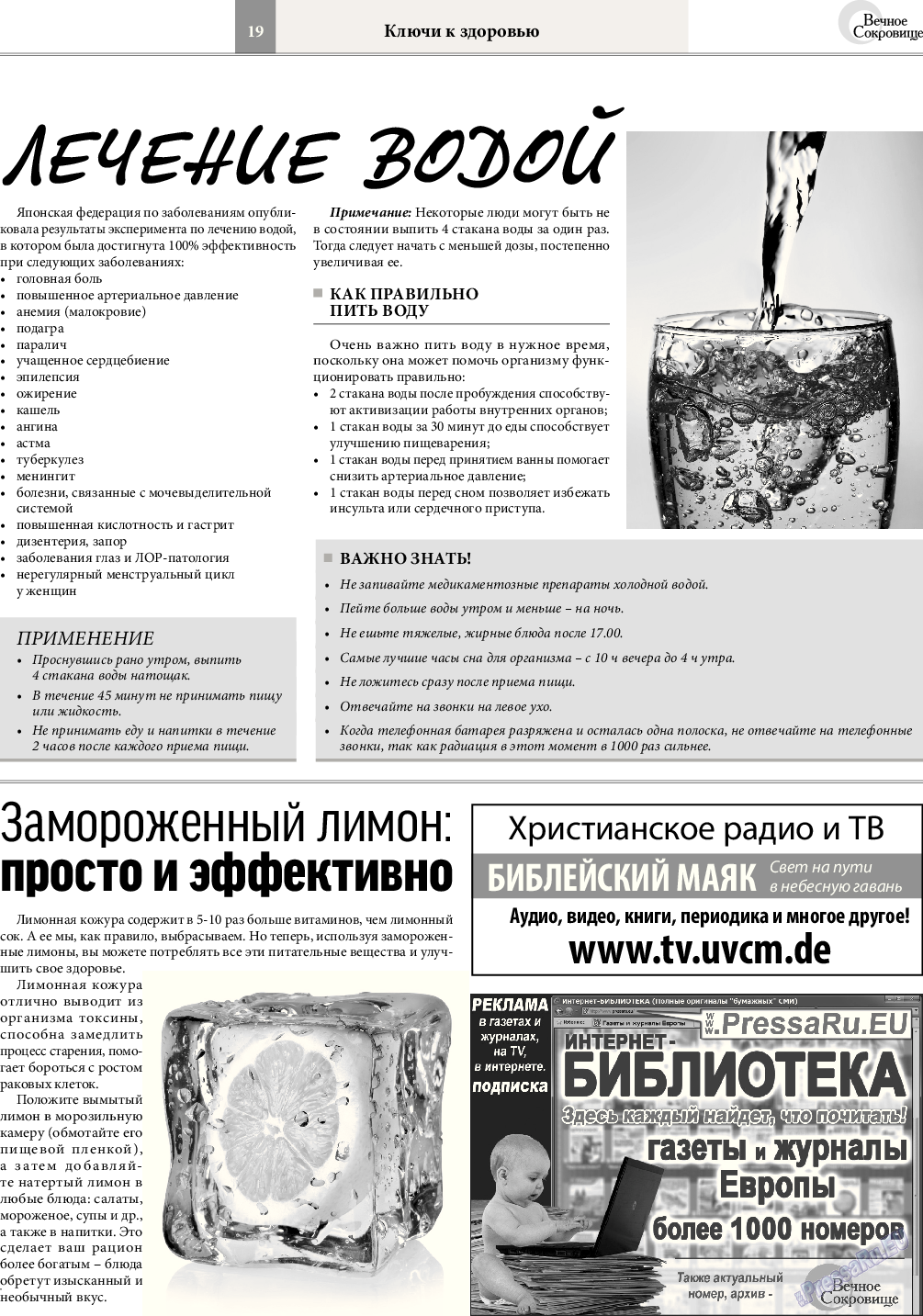 Вечное сокровище, газета. 2017 №2 стр.19