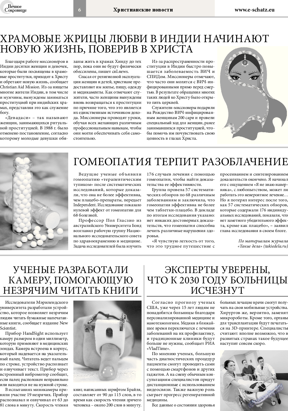 Вечное сокровище, газета. 2017 №2 стр.6
