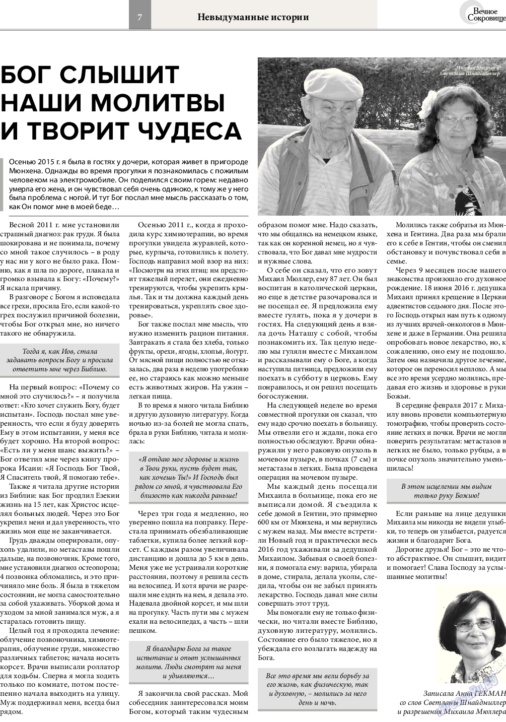 Вечное сокровище, газета. 2017 №2 стр.7