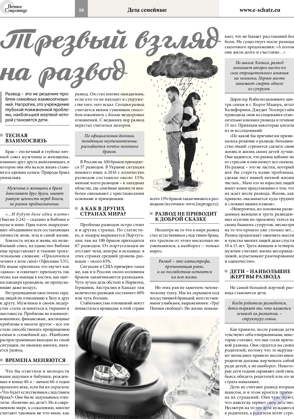 Вечное сокровище, газета. 2017 №3 стр.16