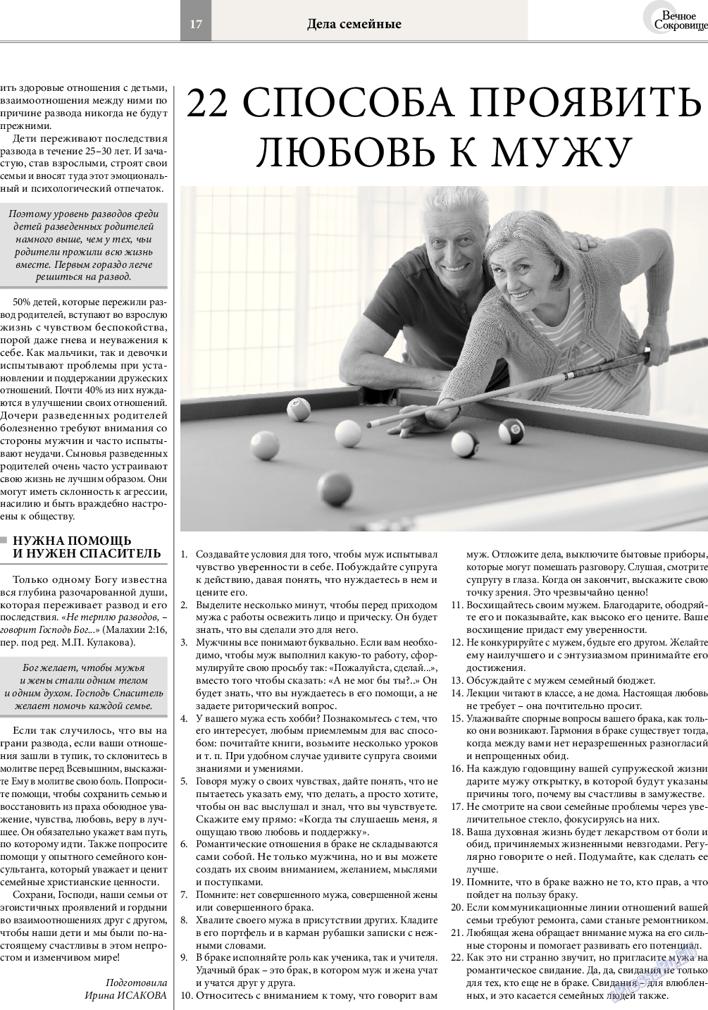 Вечное сокровище, газета. 2017 №3 стр.17