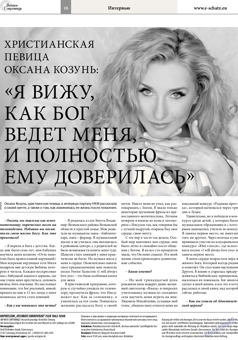 Вечное сокровище, газета. 2017 №3 стр.18