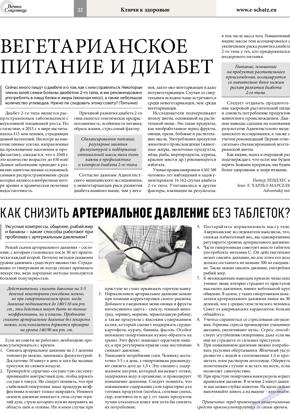 Вечное сокровище (газета). 2017 год, номер 3, стр. 22