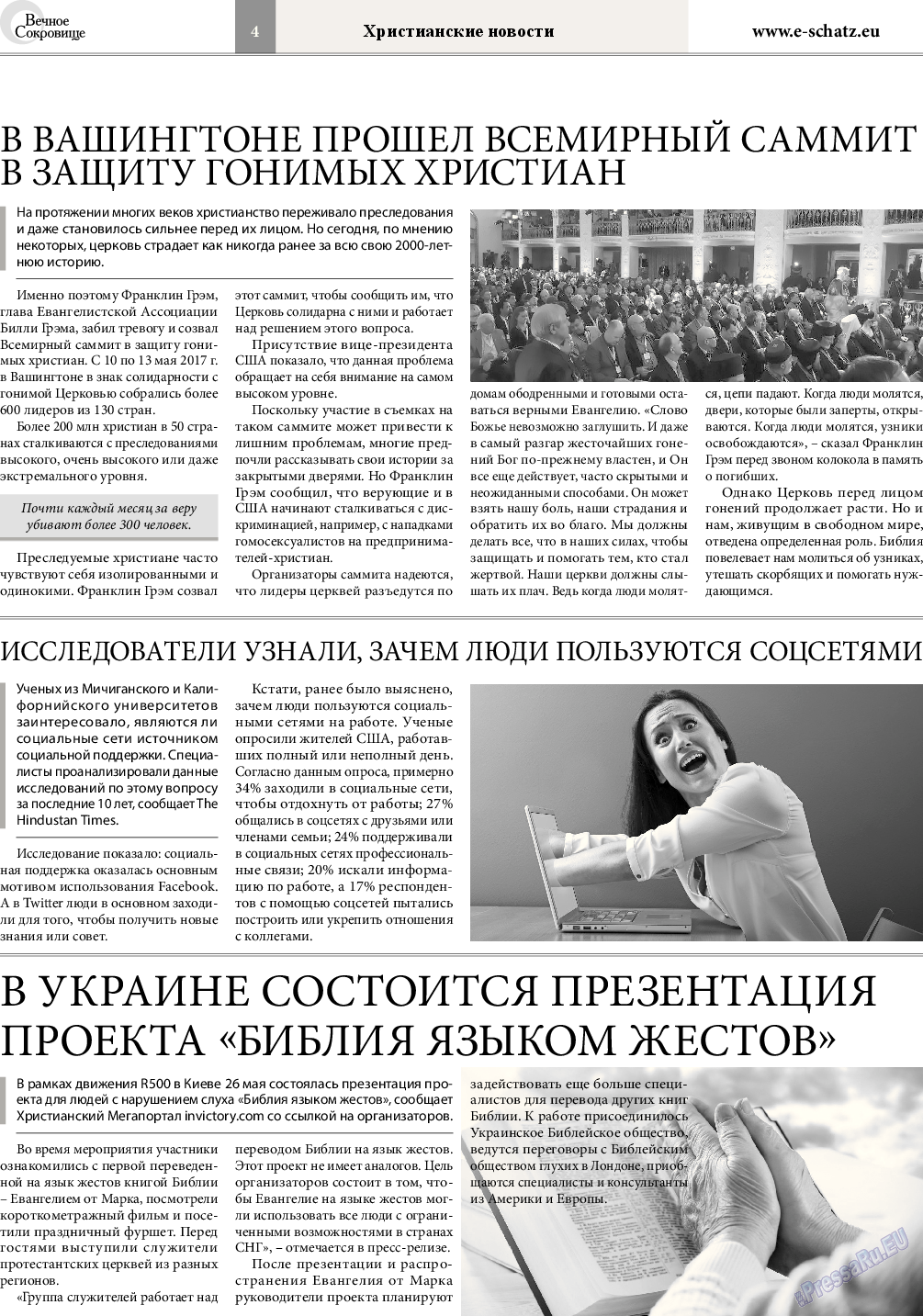 Вечное сокровище, газета. 2017 №3 стр.4