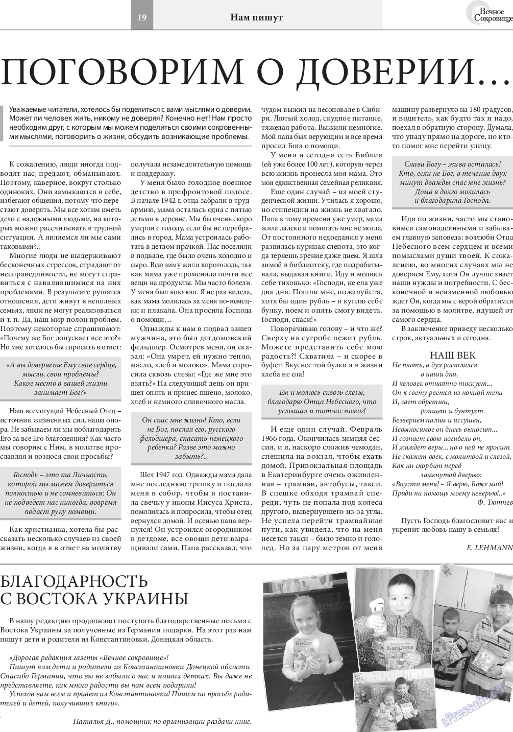 Вечное сокровище, газета. 2017 №4 стр.19