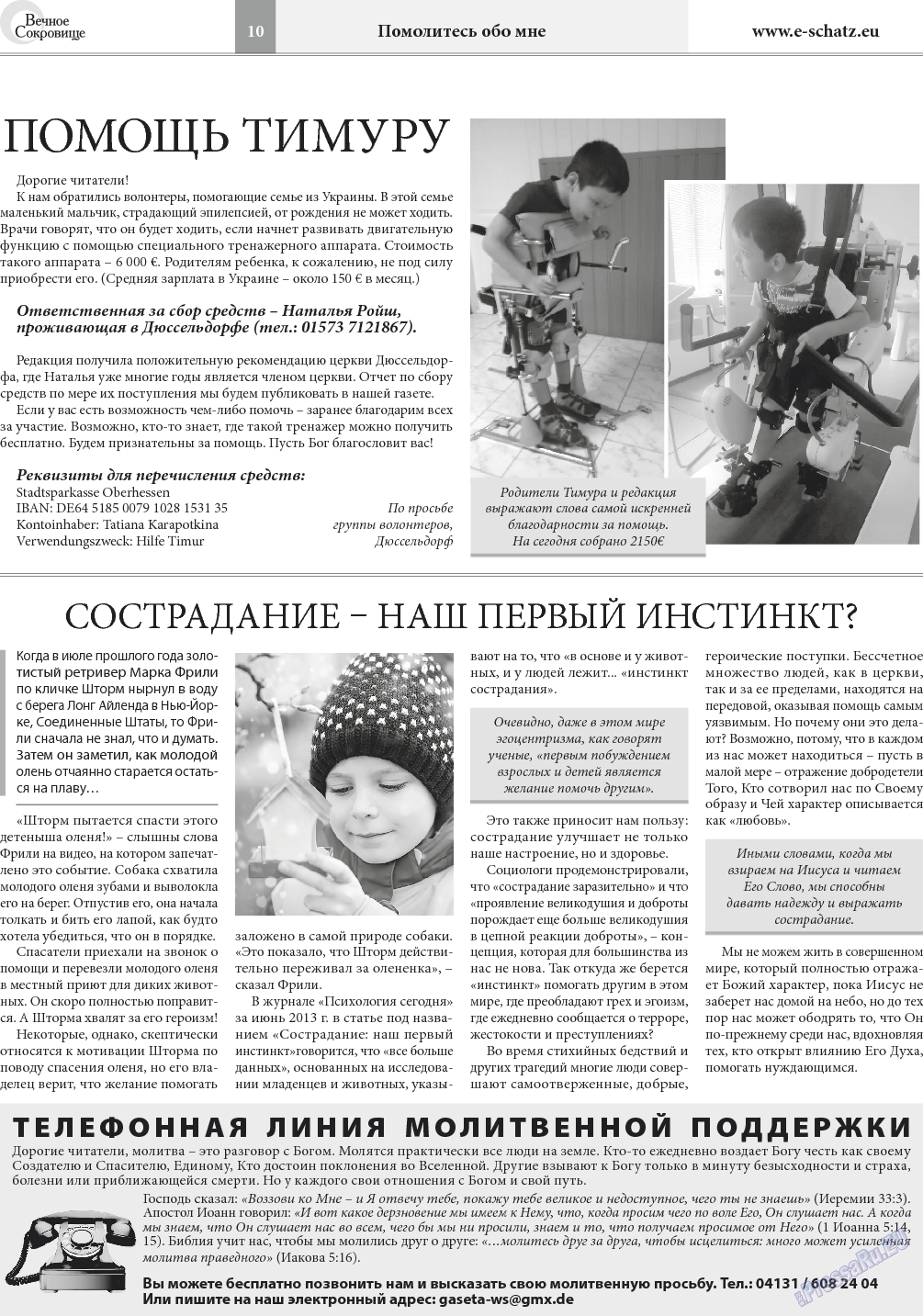 Вечное сокровище, газета. 2018 №1 стр.10