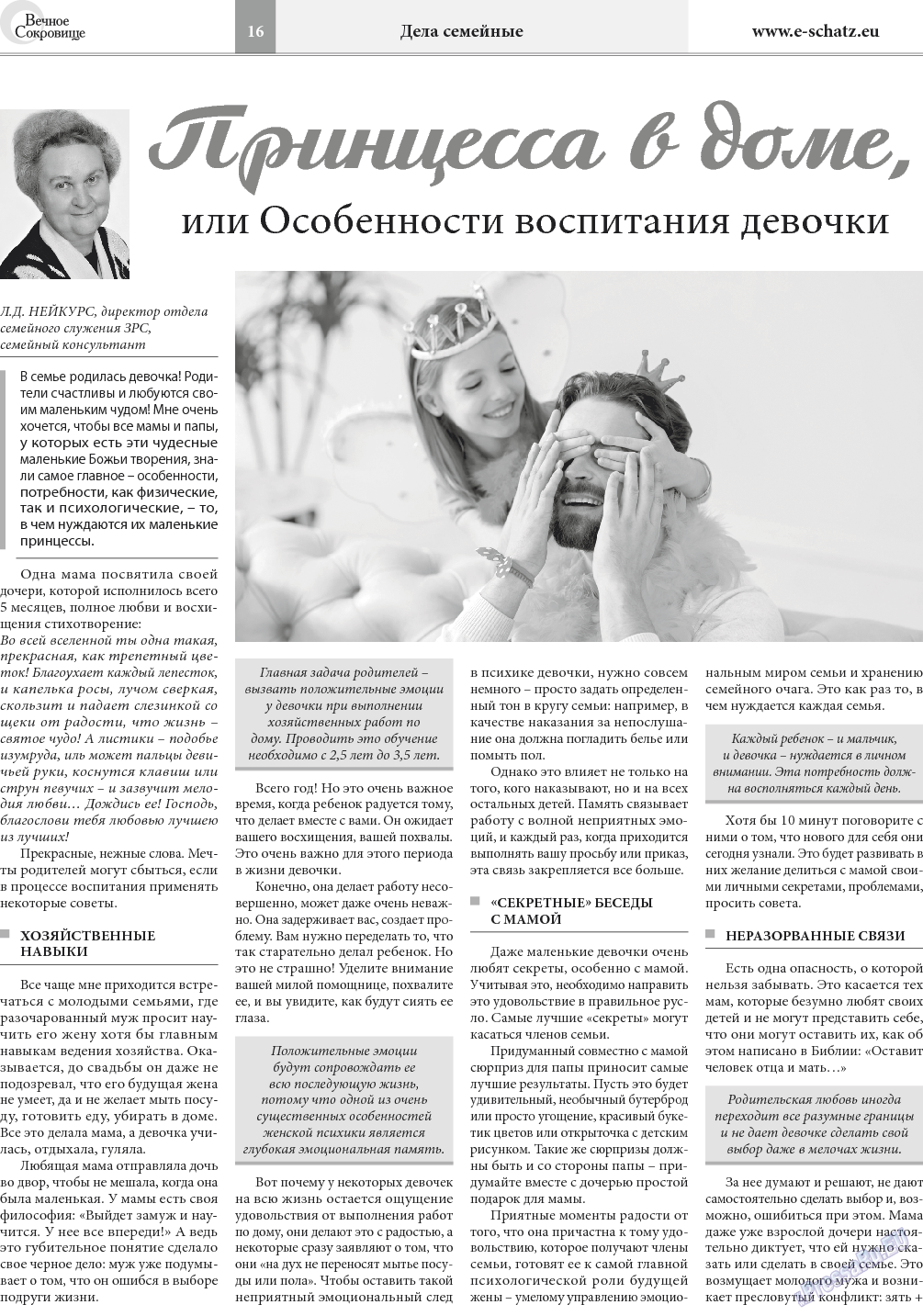 Вечное сокровище (газета). 2018 год, номер 1, стр. 16