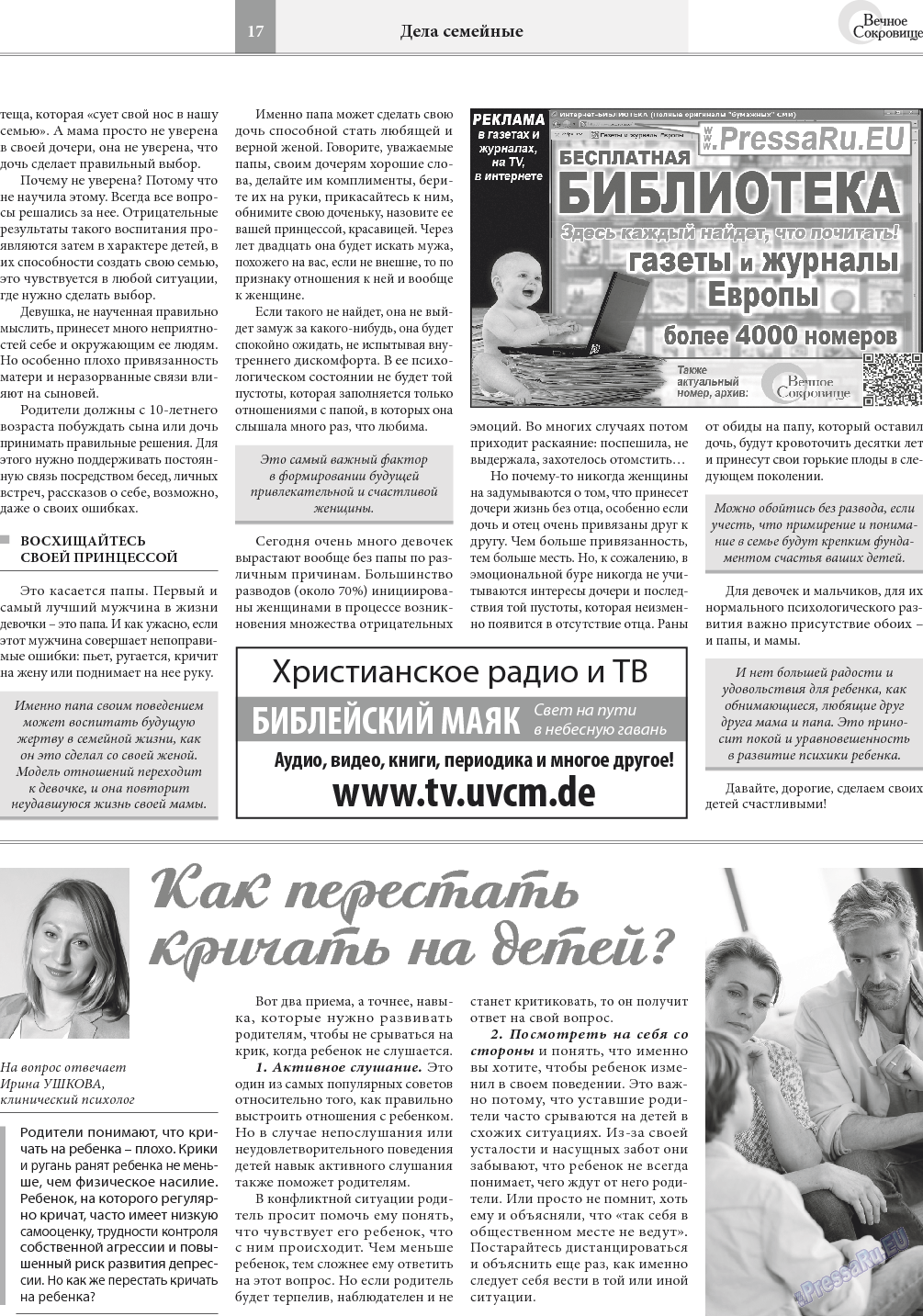 Вечное сокровище, газета. 2018 №1 стр.17
