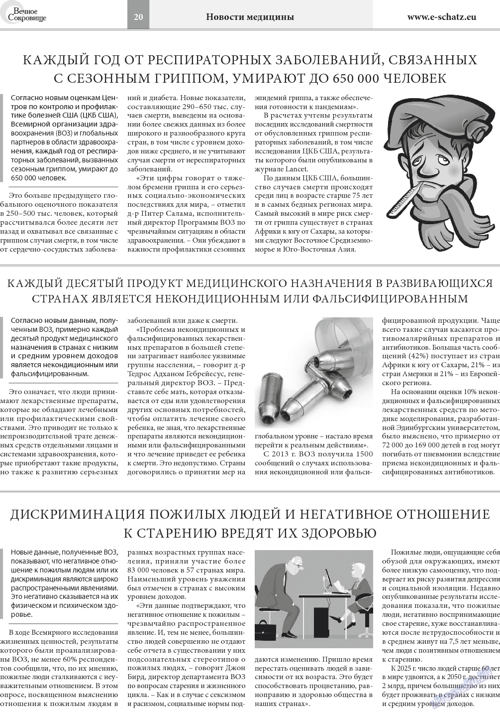 Вечное сокровище, газета. 2018 №1 стр.20