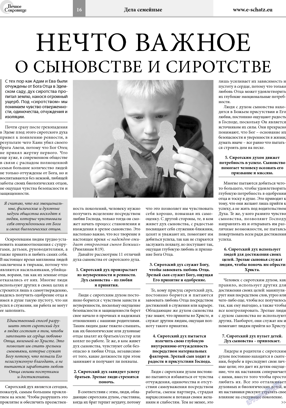 Вечное сокровище (газета). 2018 год, номер 2, стр. 16