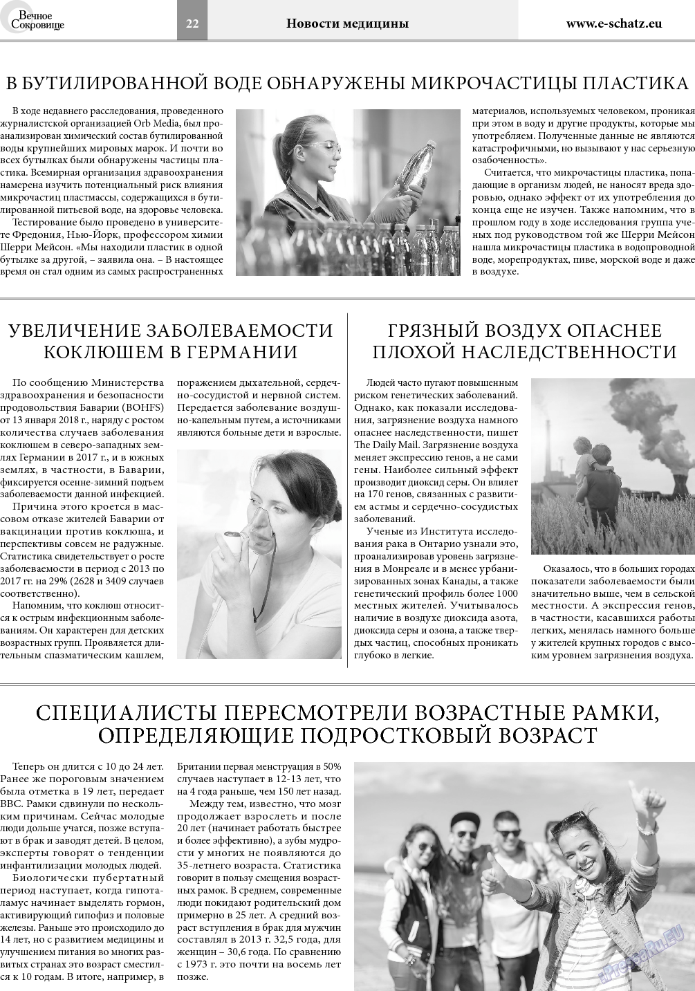 Вечное сокровище, газета. 2018 №2 стр.22