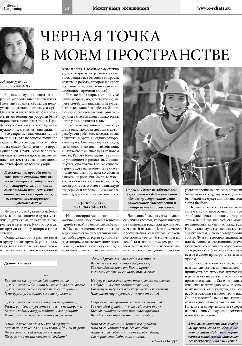 Вечное сокровище, газета. 2018 №3 стр.14