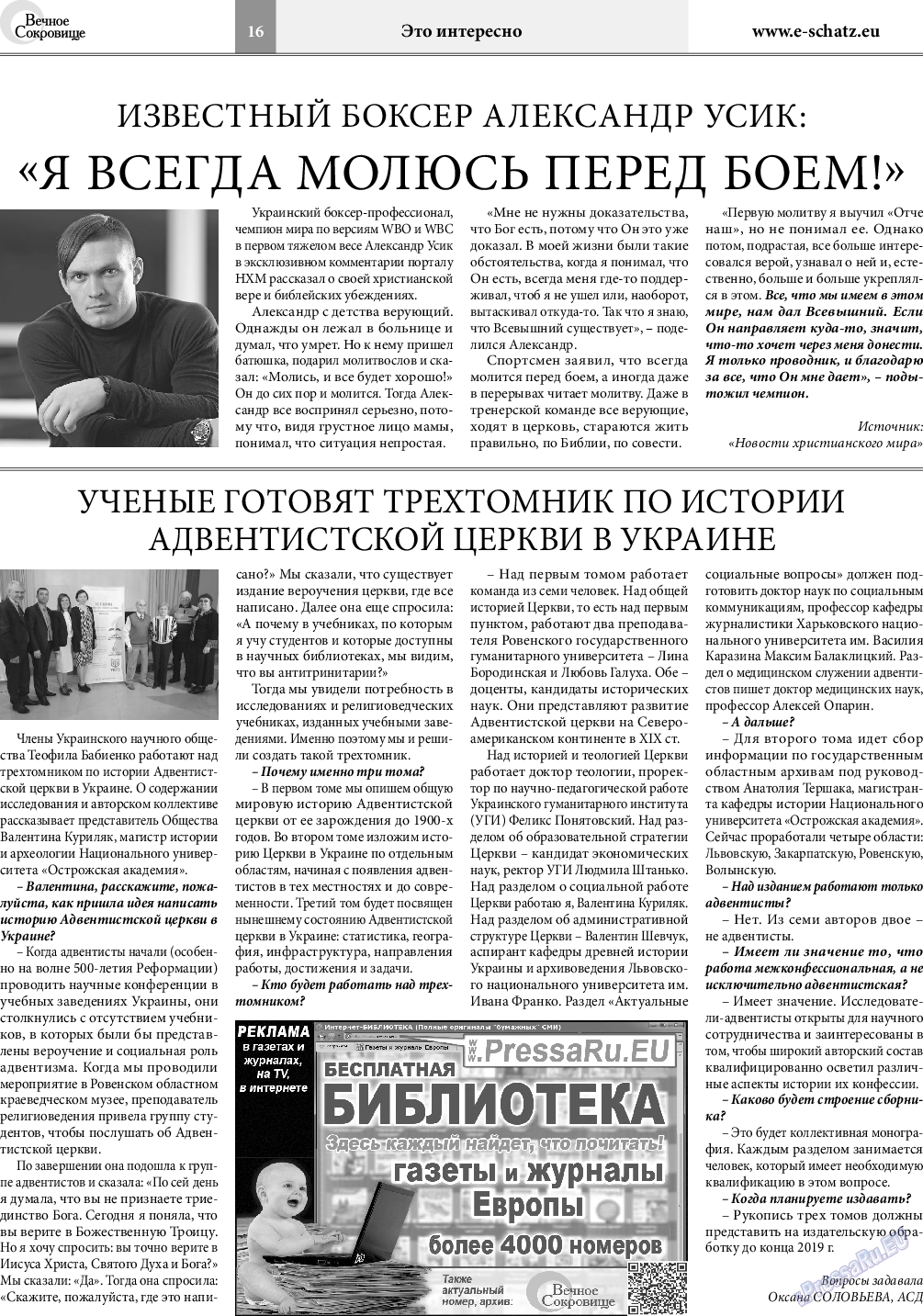 Вечное сокровище, газета. 2018 №3 стр.16