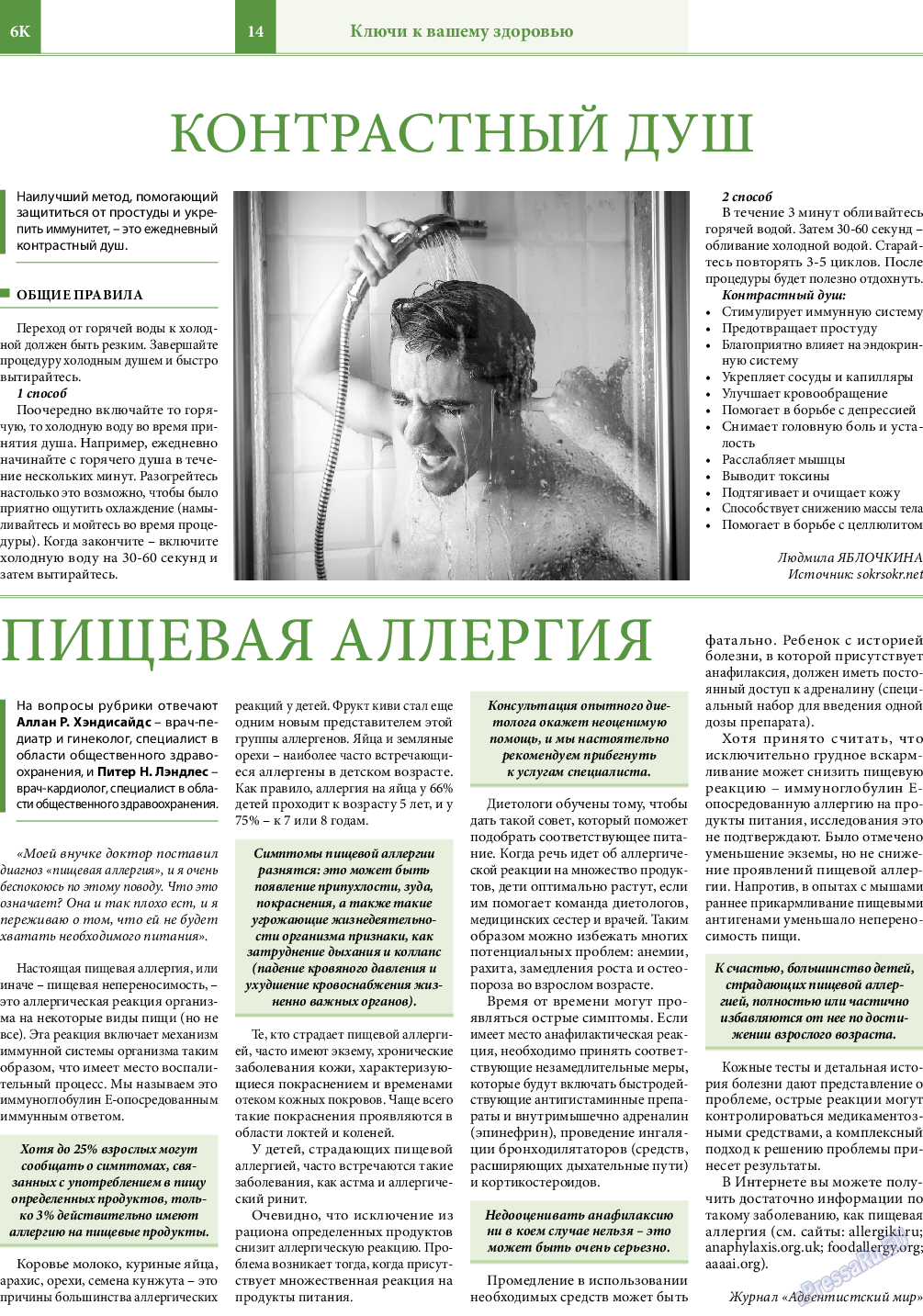 Вечное сокровище, газета. 2018 №4 стр.14