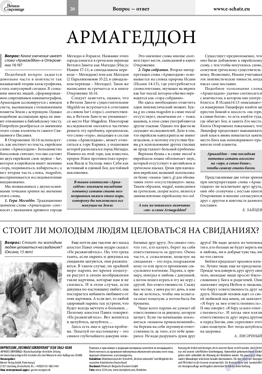 Вечное сокровище (газета). 2018 год, номер 4, стр. 20