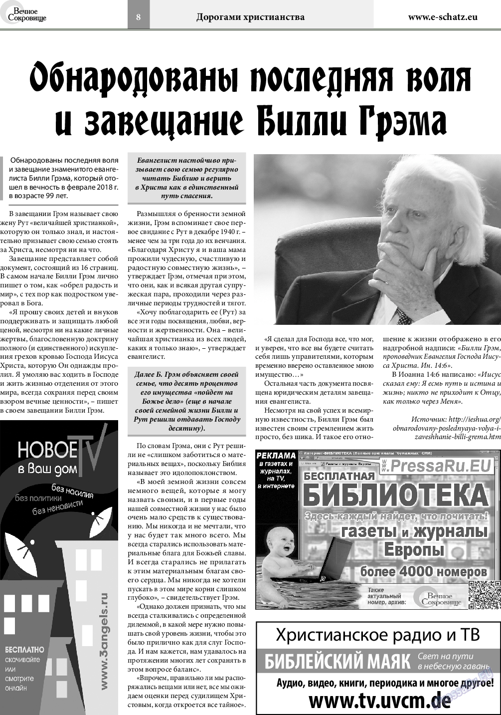 Вечное сокровище (газета). 2018 год, номер 4, стр. 8