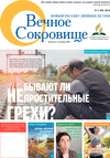 Вечное сокровище (газета), 2018 год, 5 номер