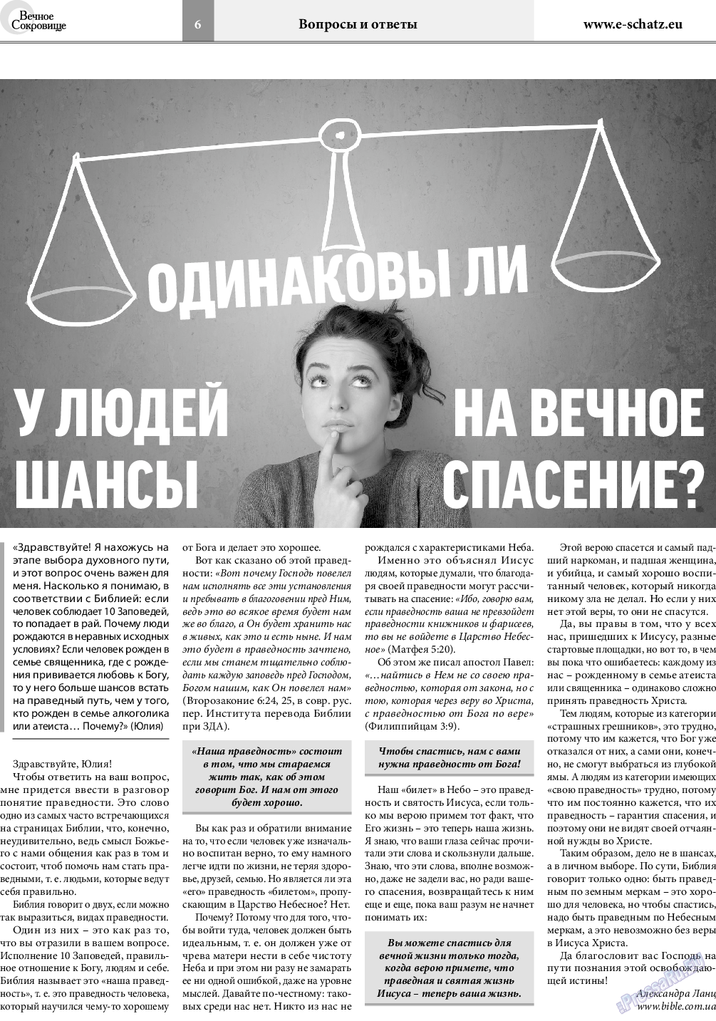 Вечное сокровище, газета. 2018 №5 стр.6