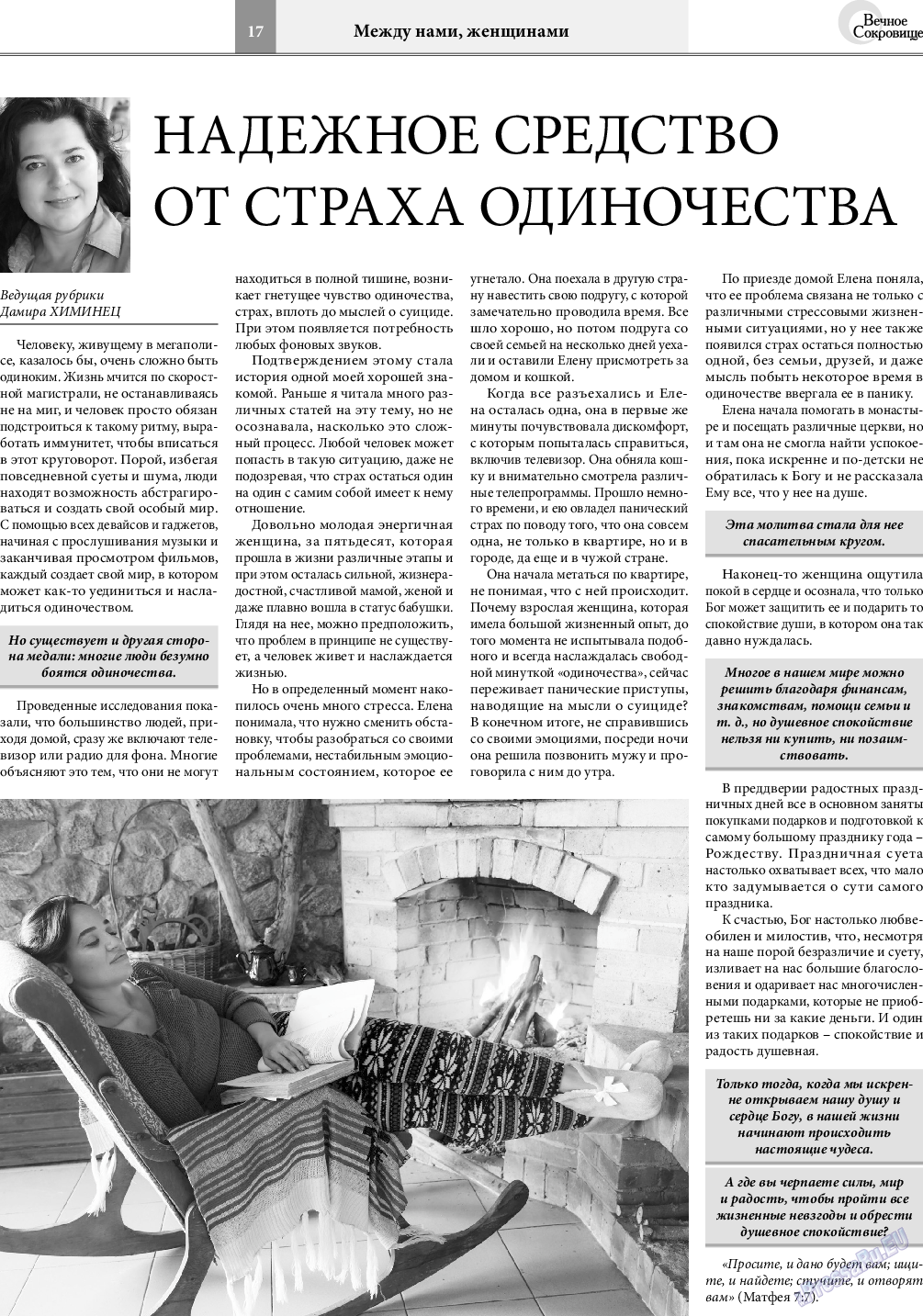 Вечное сокровище, газета. 2018 №6 стр.17