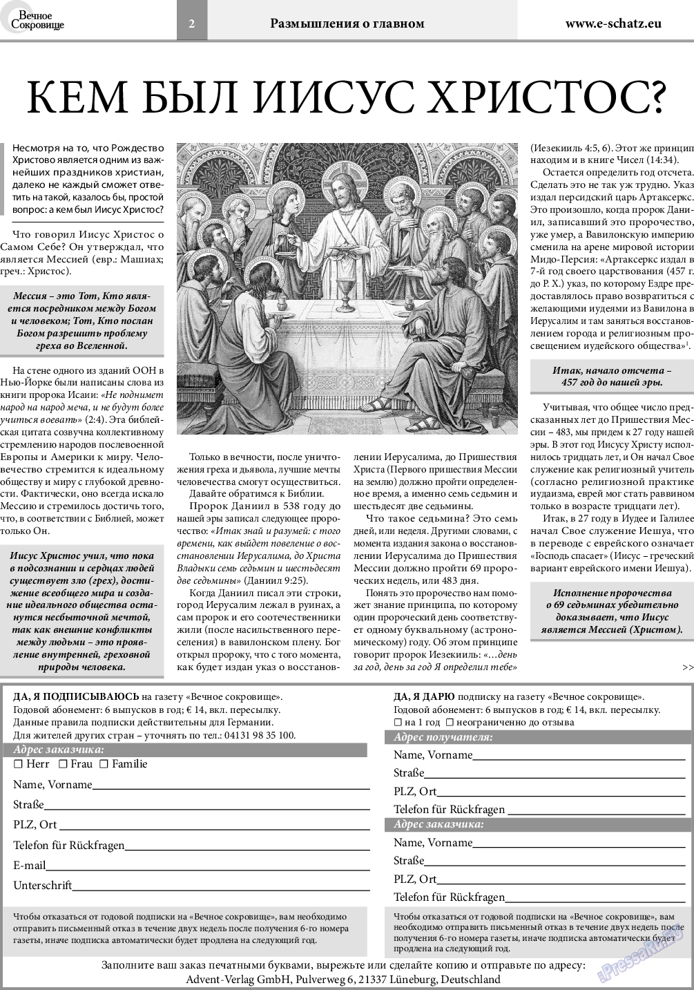 Вечное сокровище (газета). 2018 год, номер 6, стр. 2