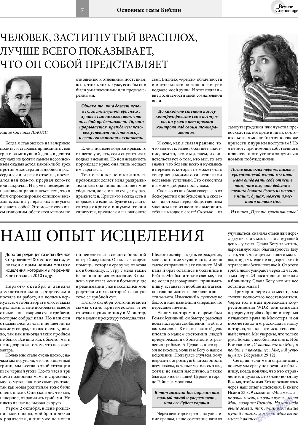 Вечное сокровище, газета. 2018 №6 стр.7