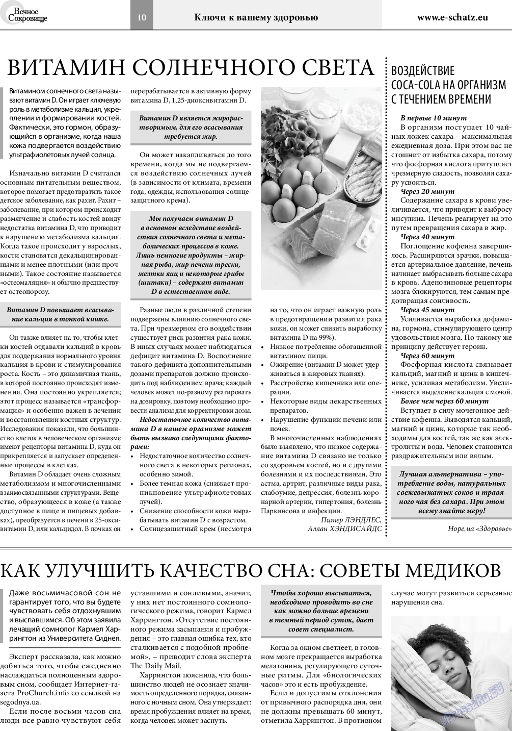 Вечное сокровище, газета. 2019 №1 стр.10