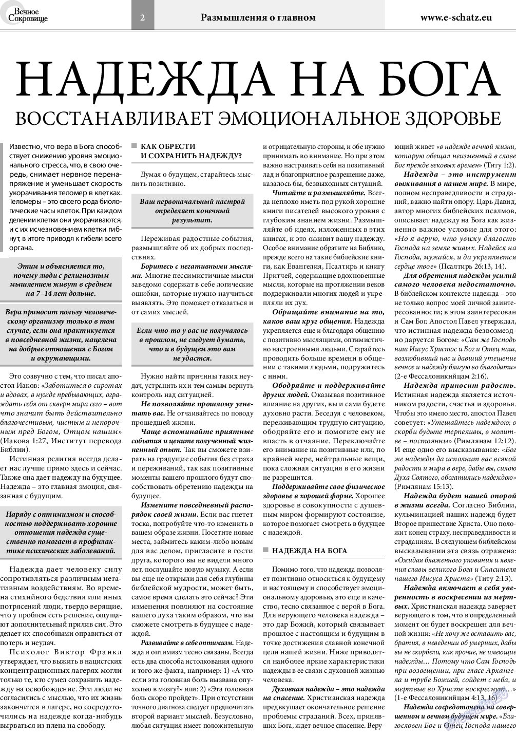 Вечное сокровище, газета. 2019 №1 стр.2